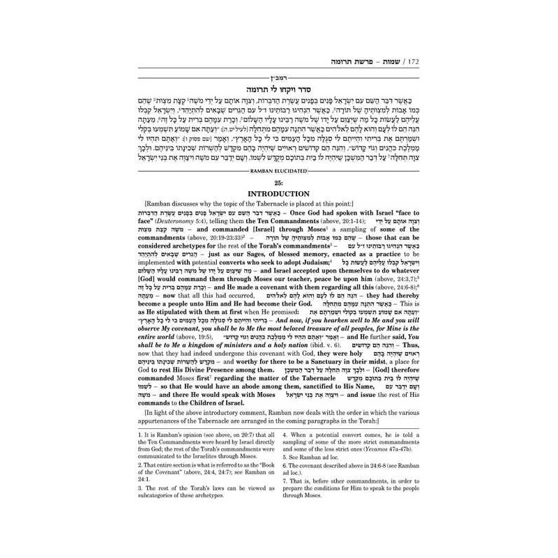 Popular Size Ramban - Shemos/Exodus VOL. 2: Chapte | Books | Judaica