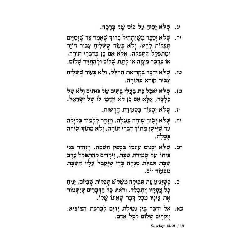 Pocket Size Orchis Chaim of the Rosh - Paperback w | Books | Judaica