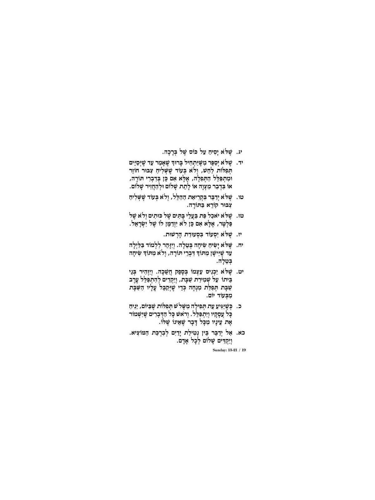 Pocket Size Orchis Chaim of the Rosh - Paperback w | Books | Judaica