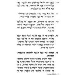 Pocket Size Orchis Chaim of the Rosh - Paperback w | Books | Judaica