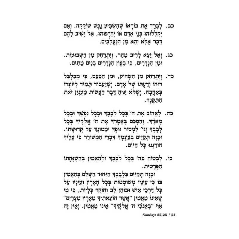 Pocket Size Orchis Chaim of the Rosh - Paperback w | Books | Judaica