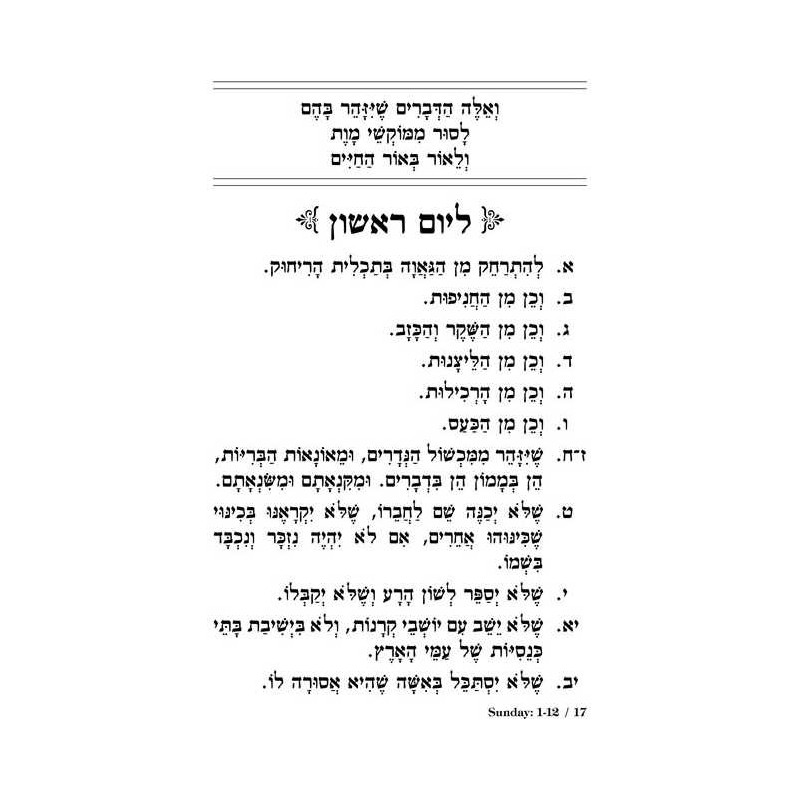 Pocket Size Orchis Chaim of the Rosh - Paperback w | Books | Judaica