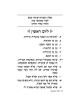 Pocket Size Orchis Chaim of the Rosh - Paperback w | Books | Judaica
