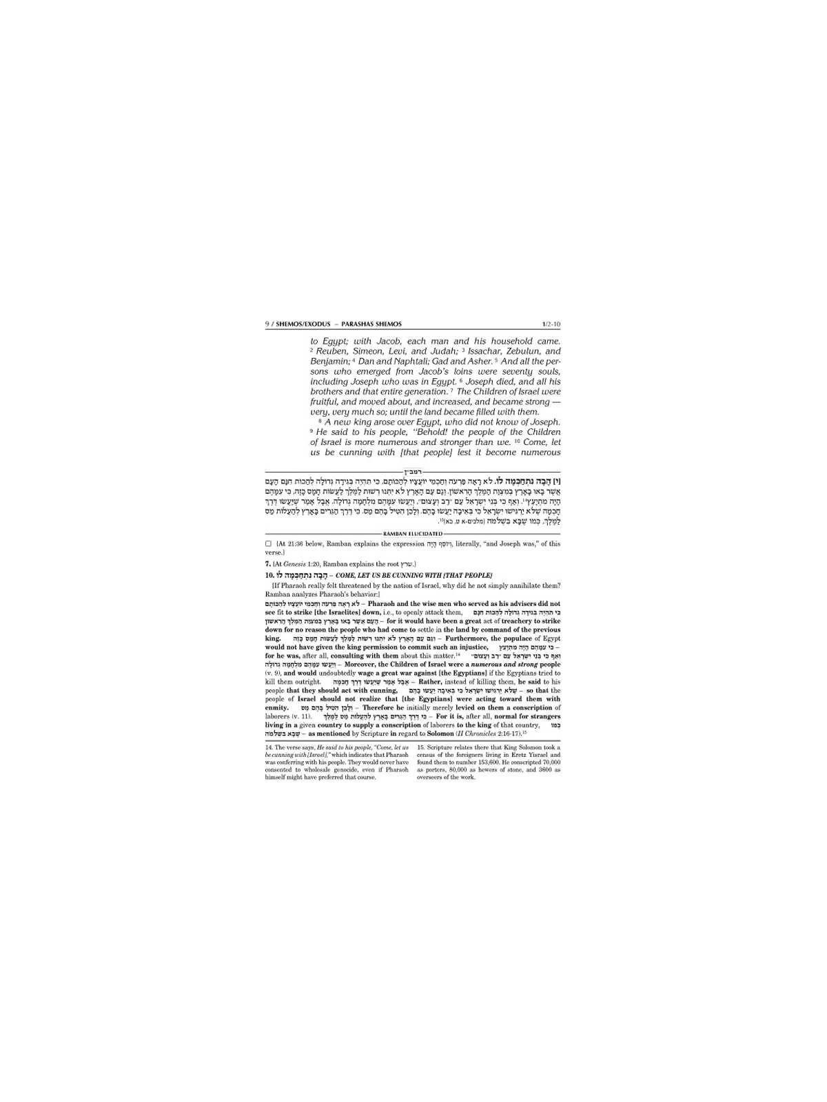 Ramban 3 - Shemos/Exodus Vol. 1: Chapters 1-20 - F | Books | Judaica