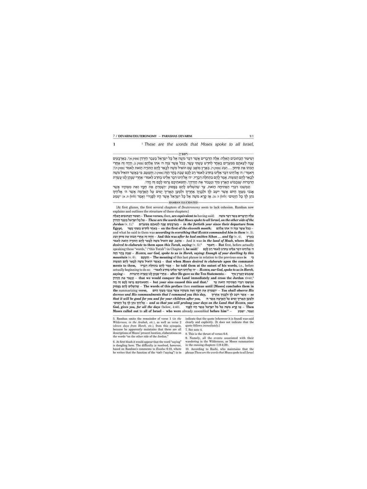 Ramban 7- Devarim/Deuteronomy - Full Size | Books | Judaica