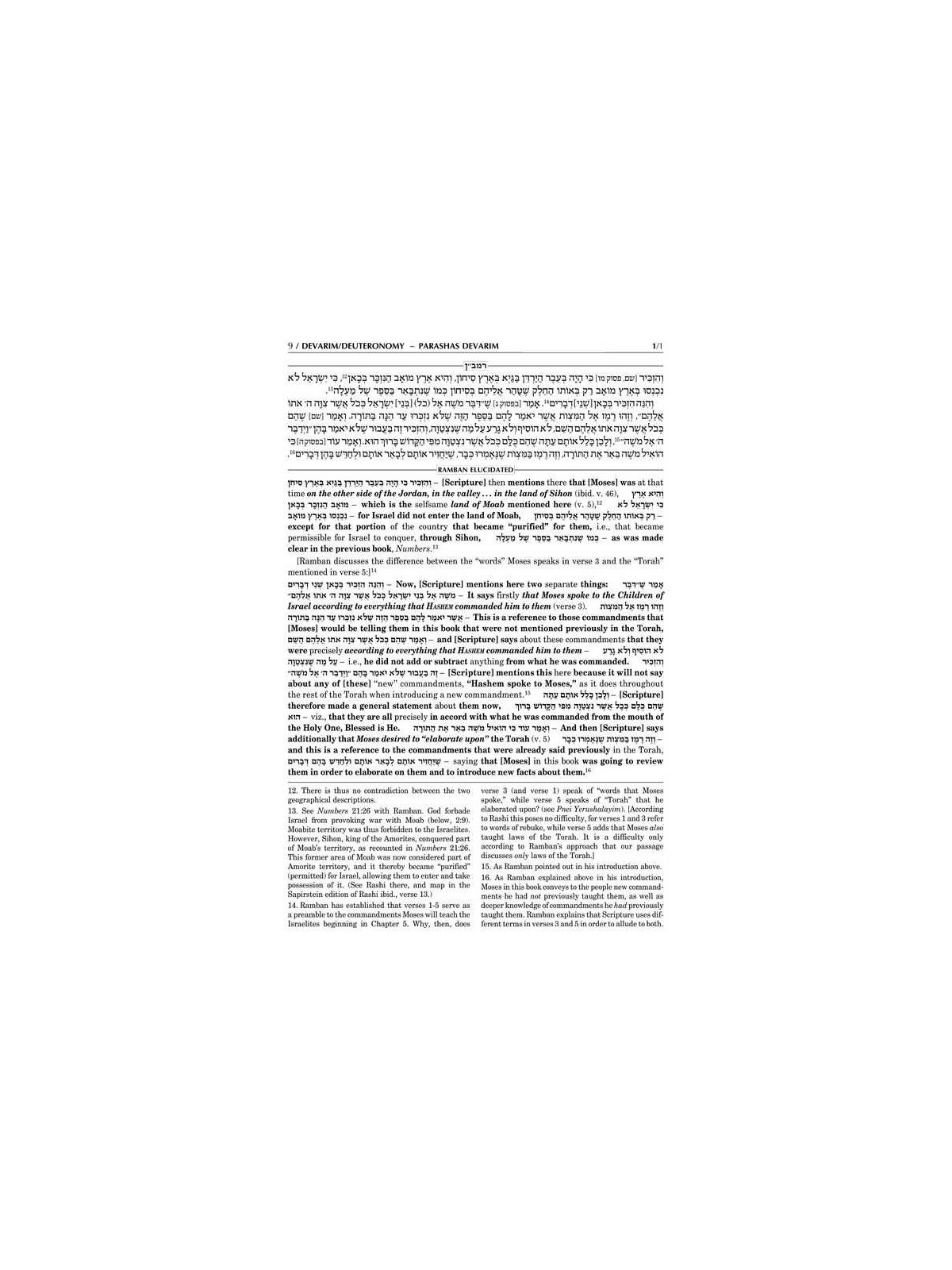 Ramban 7- Devarim/Deuteronomy - Full Size | Books | Judaica