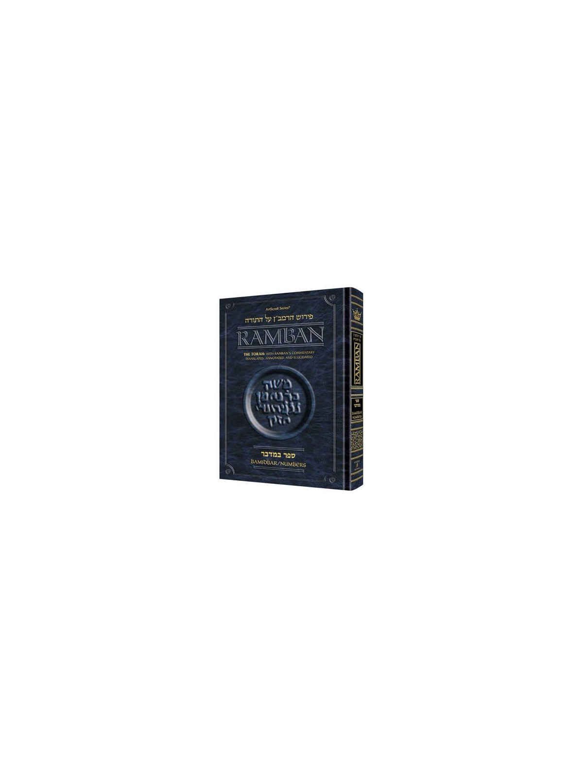 Ramban 6 - Bamidbar/Numbers - Full Size | Books | Judaica