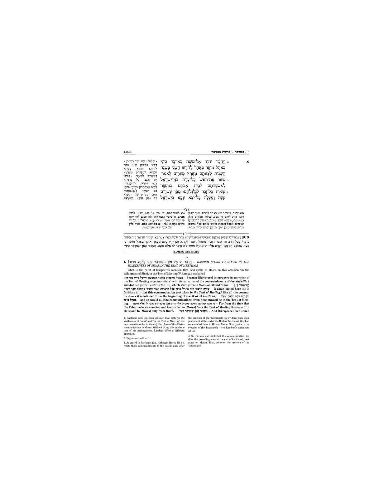 Ramban 6 - Bamidbar/Numbers - Full Size | Books | Judaica