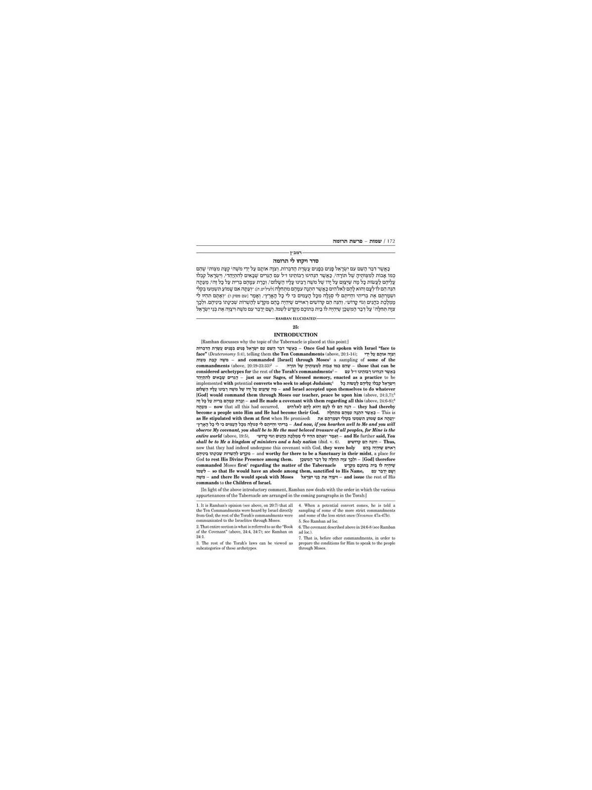 Ramban 4 - Shemos/Exodus Vol. 2: Chapters 21-40 -  | Books | Judaica