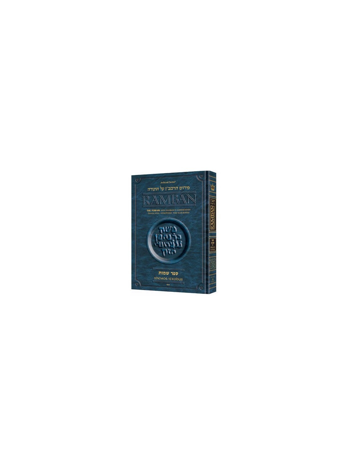 Ramban 4 - Shemos/Exodus Vol. 2: Chapters 21-40 -  | Books | Judaica