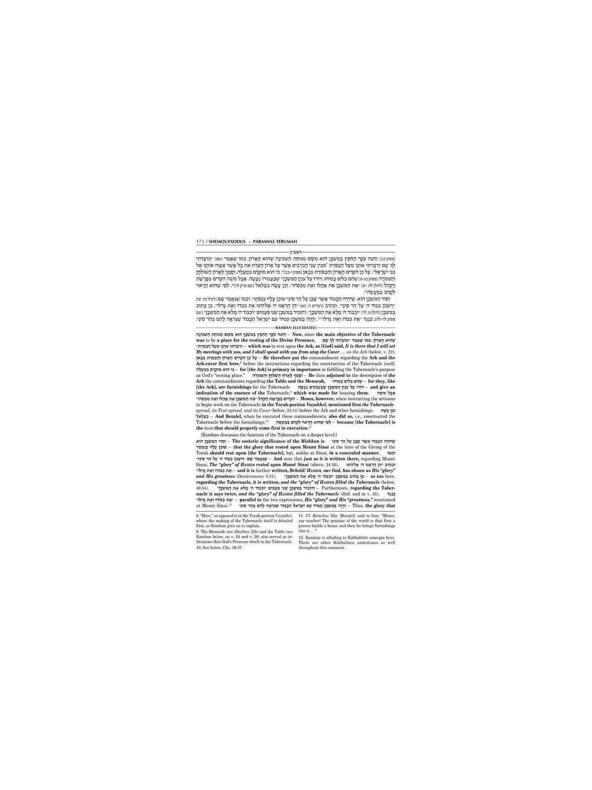 Ramban 4 - Shemos/Exodus Vol. 2: Chapters 21-40 -  | Books | Judaica