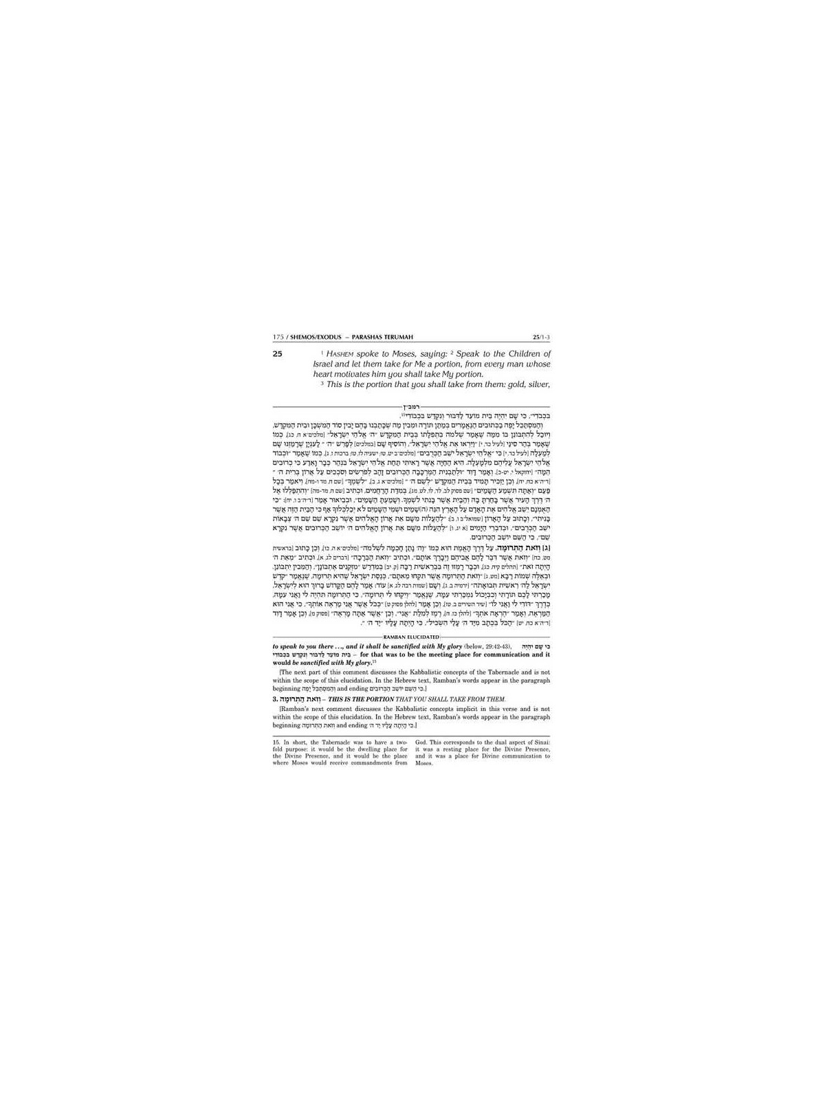Ramban 4 - Shemos/Exodus Vol. 2: Chapters 21-40 -  | Books | Judaica