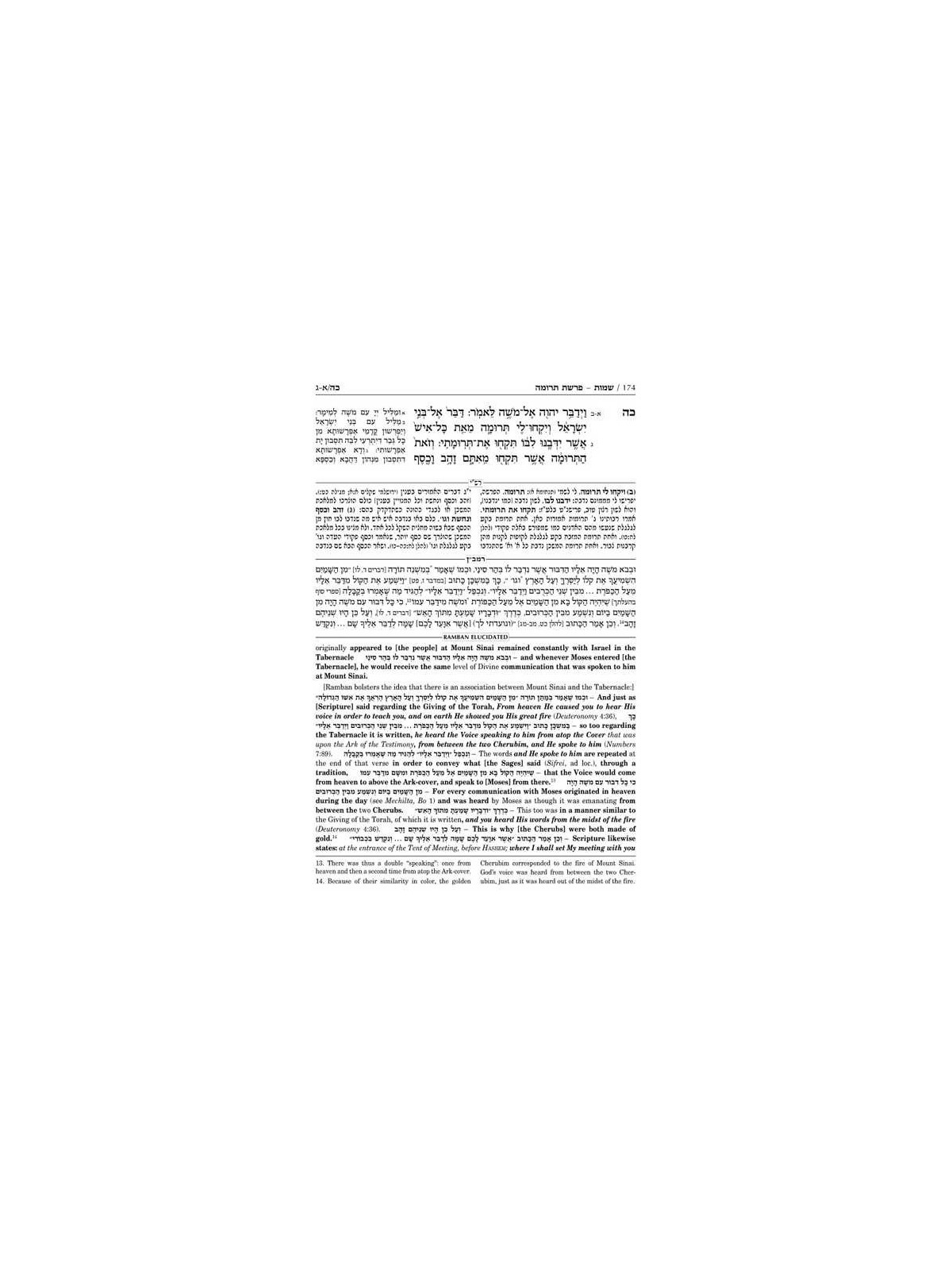 Ramban 4 - Shemos/Exodus Vol. 2: Chapters 21-40 -  | Books | Judaica