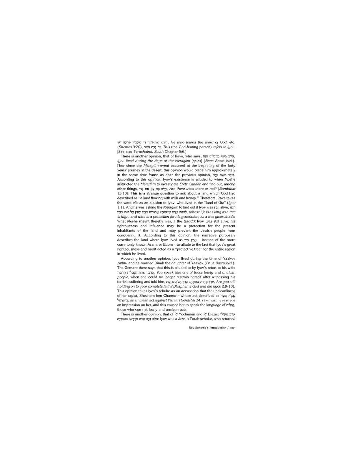 Rav Schwab on Iyov - Hardcover | Books | Judaica