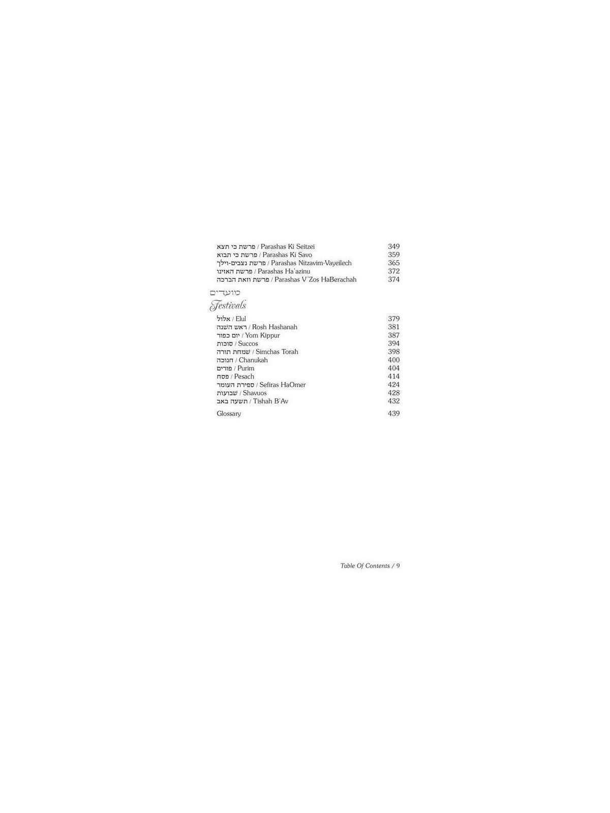Rav Wolbe on Chumash | Books | Judaica
