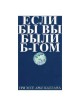 If You Were G-d: Russian Edition [NCSY] Paperback | Books | Judaica