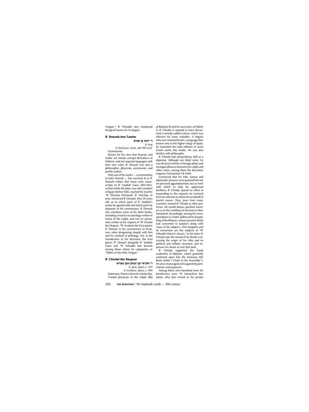 The Rishonim - Hardcover | Books | Judaica