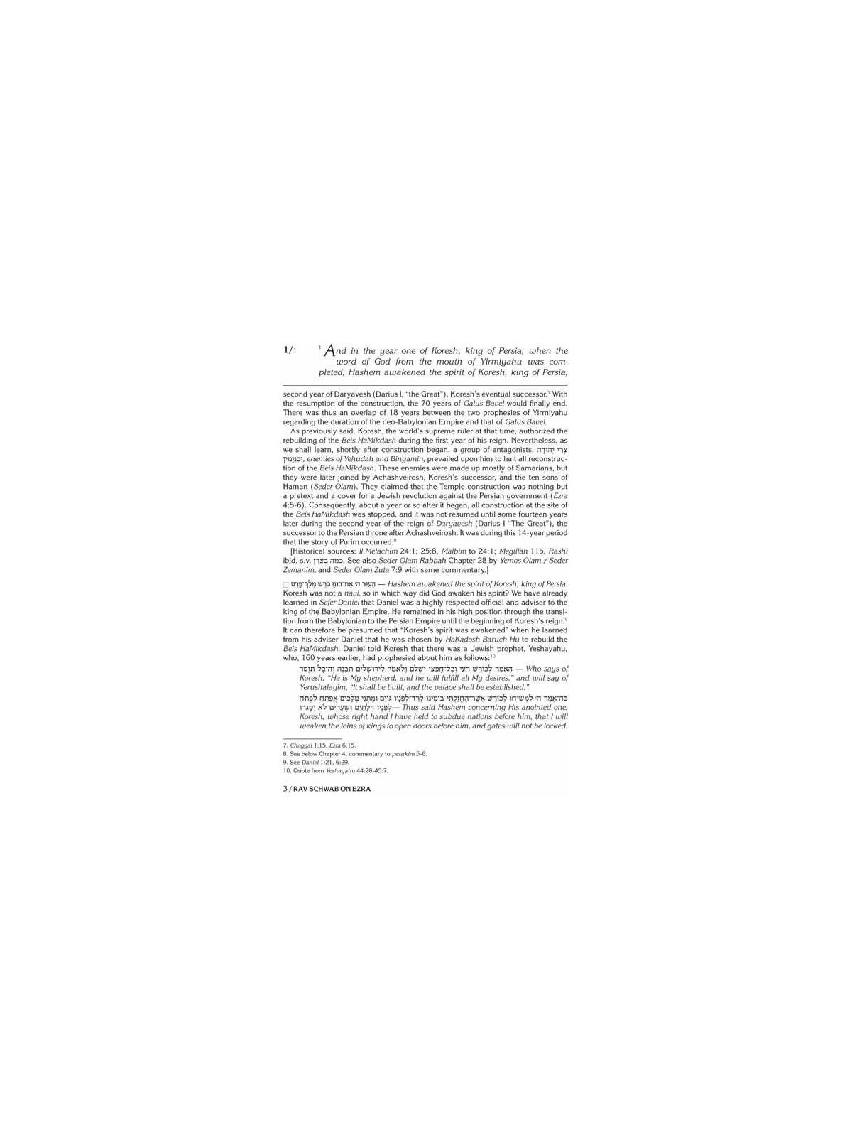 Rav Schwab on Ezra and Nechemiah | Books | Judaica