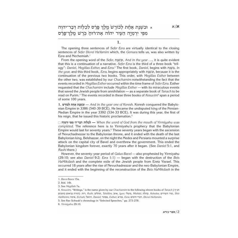 Rav Schwab on Ezra and Nechemiah | Books | Judaica