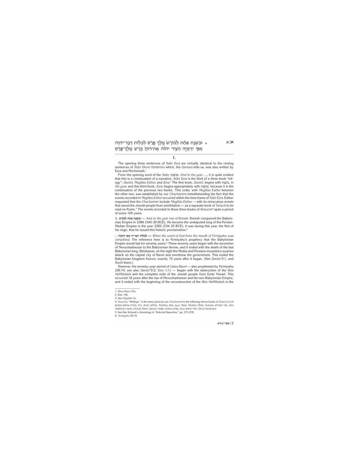 Rav Schwab on Ezra and Nechemiah | Books | Judaica