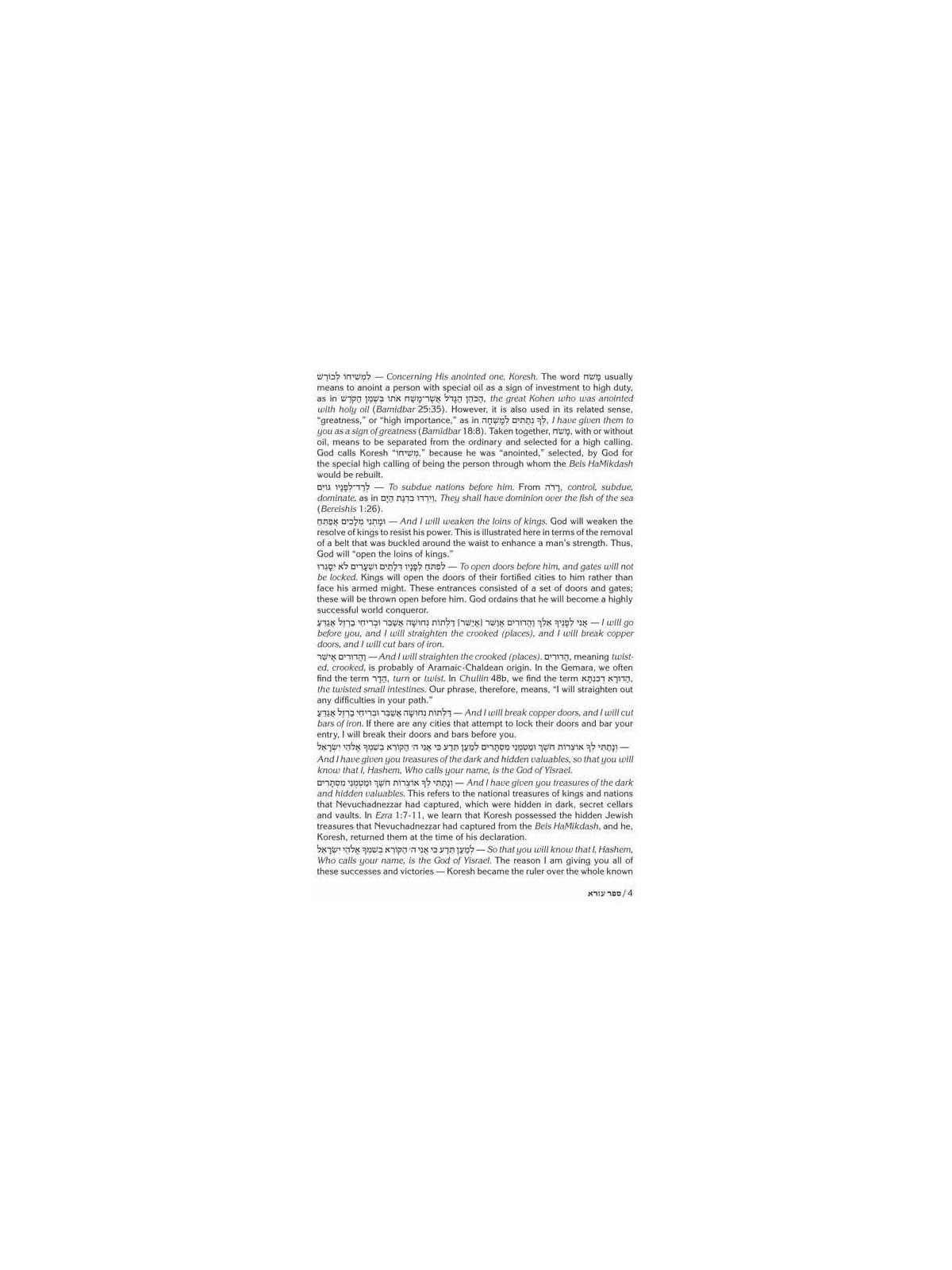 Rav Schwab on Ezra and Nechemiah | Books | Judaica