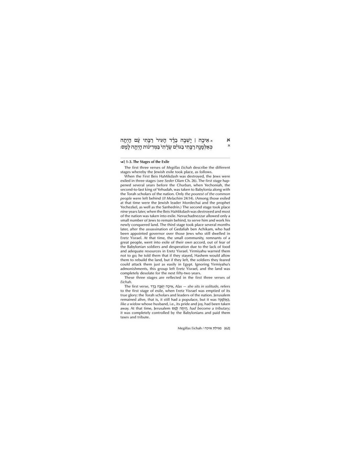 Rav Chaim Kanievsky on the Three Weeks | Books | Judaica