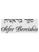 Rav Wolbe on Chumash Volume 2 | Books | Judaica