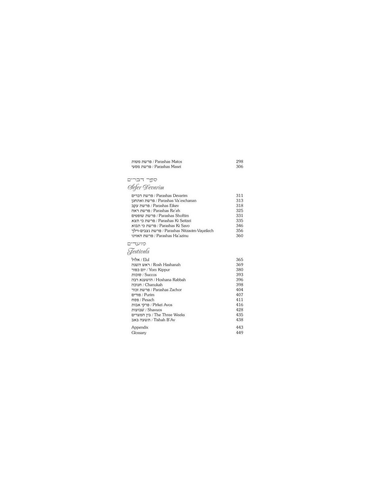 Rav Wolbe on Chumash Volume 2 | Books | Judaica