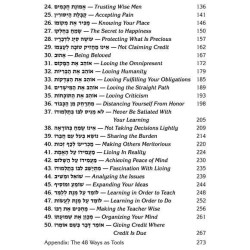 Rabbi Noach Weinberg's 48 Ways to Wisdom | Books | Judaica