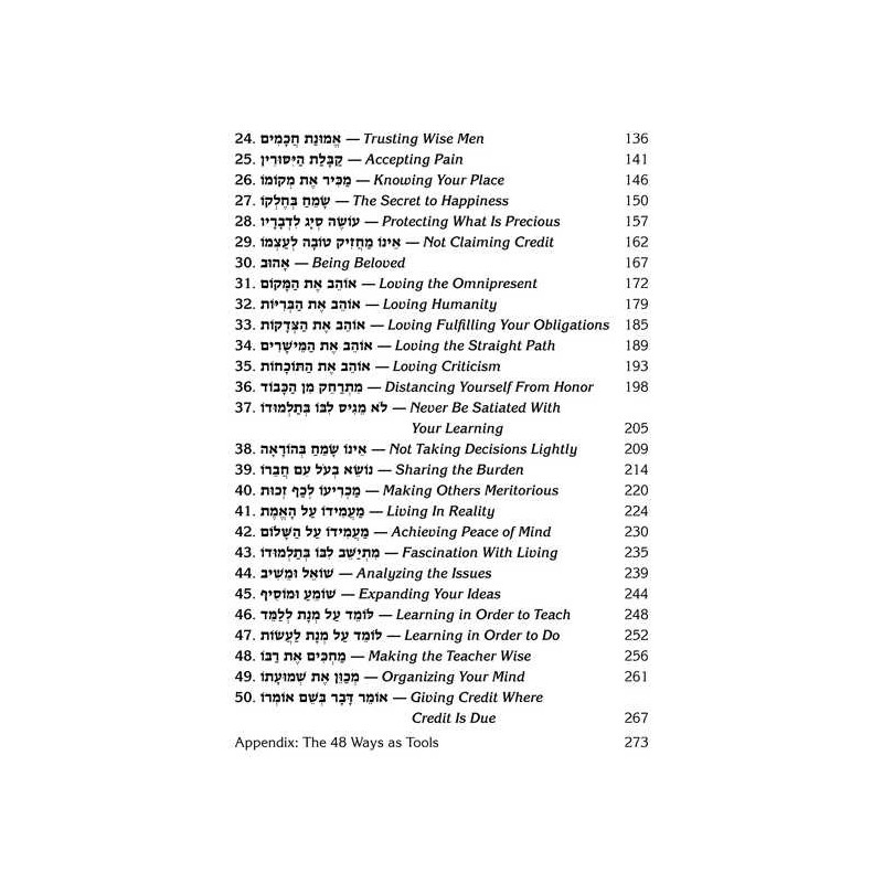 Rabbi Noach Weinberg's 48 Ways to Wisdom | Books | Judaica