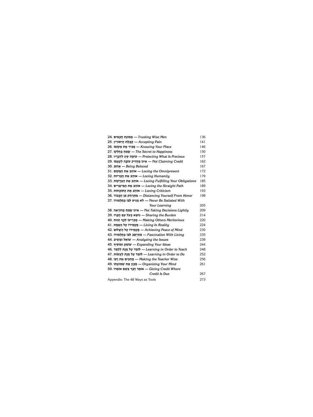 Rabbi Noach Weinberg's 48 Ways to Wisdom | Books | Judaica