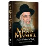 Rabbi Manis Mandel | Books | Judaica