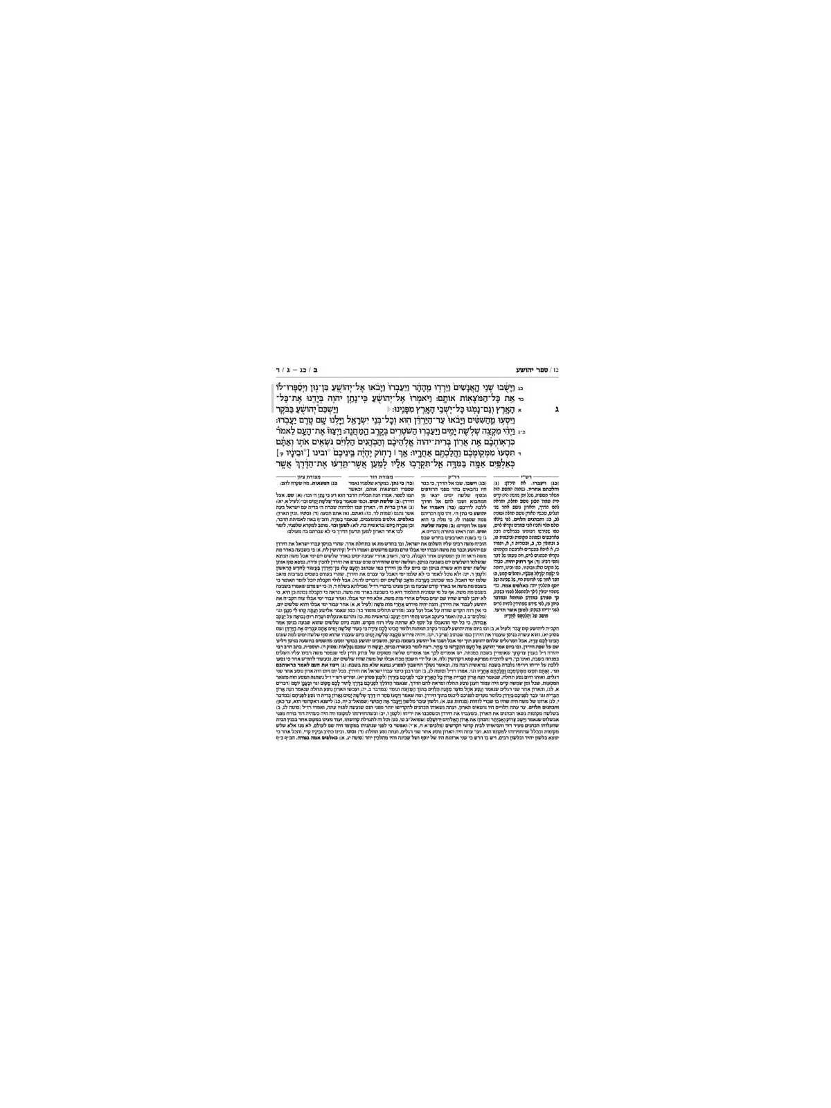 Rubin Edition of the Prophets: Joshua and Judges P | Books | Judaica
