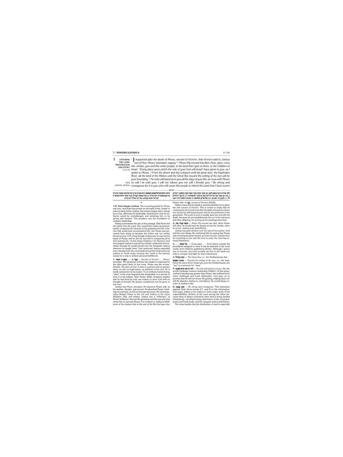 Rubin Edition of the Prophets: Joshua and Judges | Books | Judaica