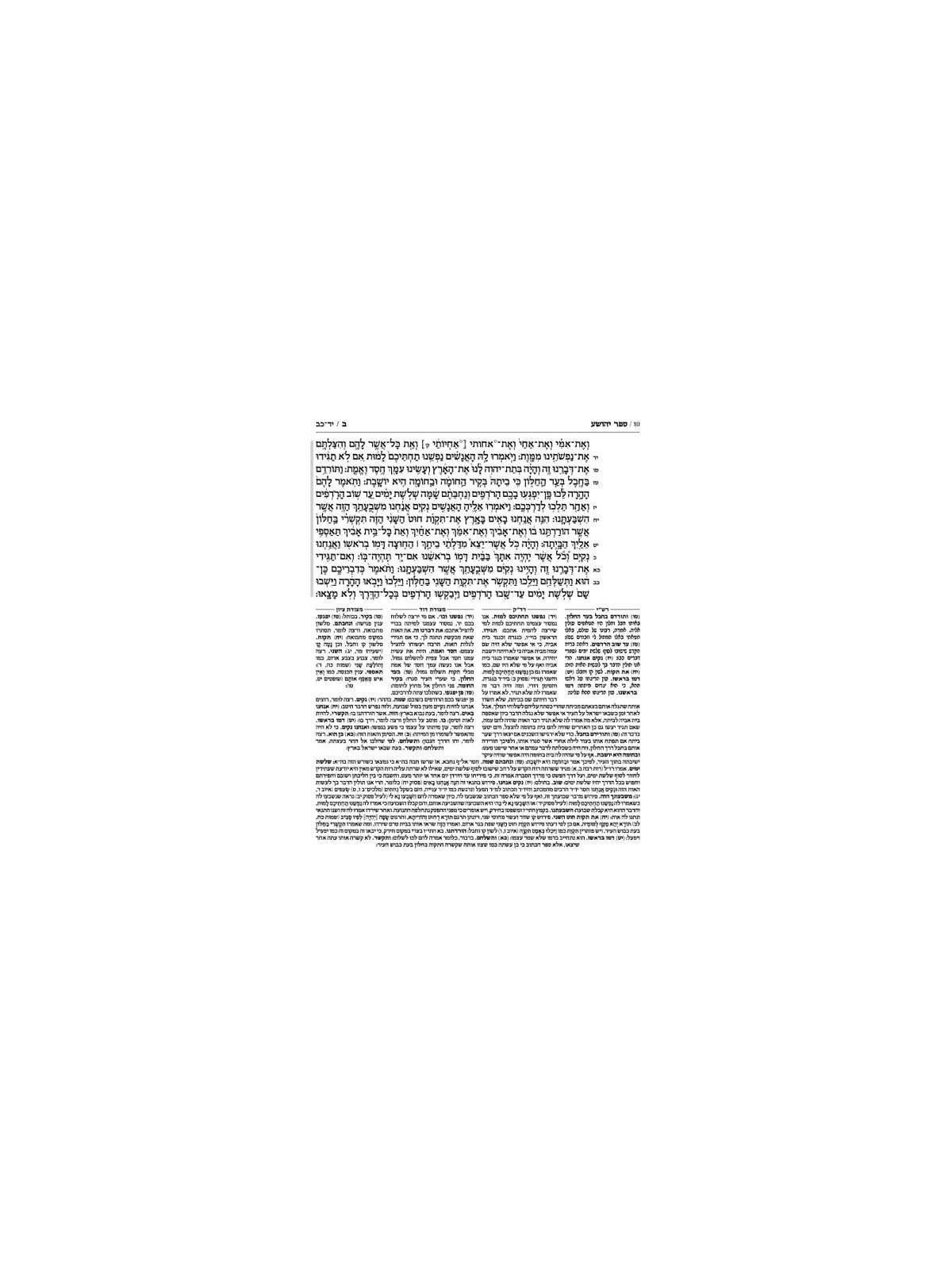 Rubin Edition of the Prophets: Joshua and Judges | Books | Judaica