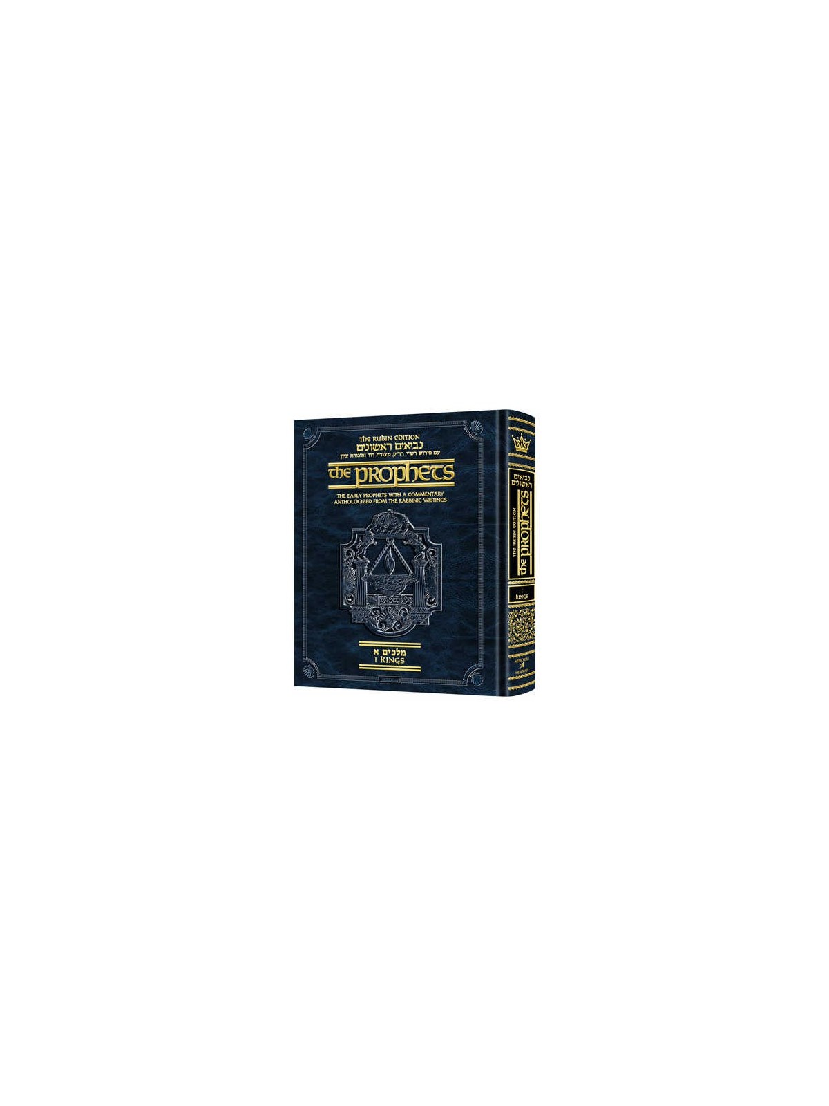 Rubin Ed. Early Prophets Kings 1 Pocket Size | Books | Judaica