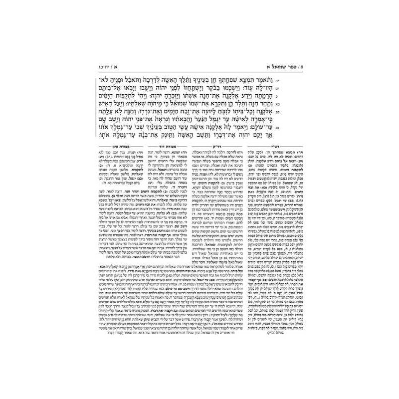 Rubin Edition of the Prophets: Samuel I and II | Books | Judaica