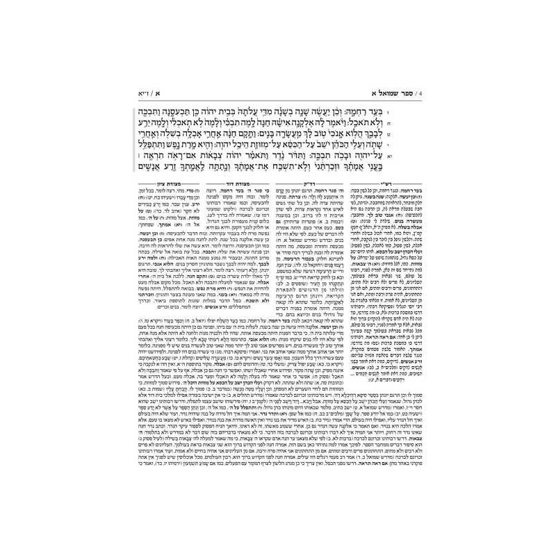 Rubin Edition of the Prophets: Samuel I and II | Books | Judaica