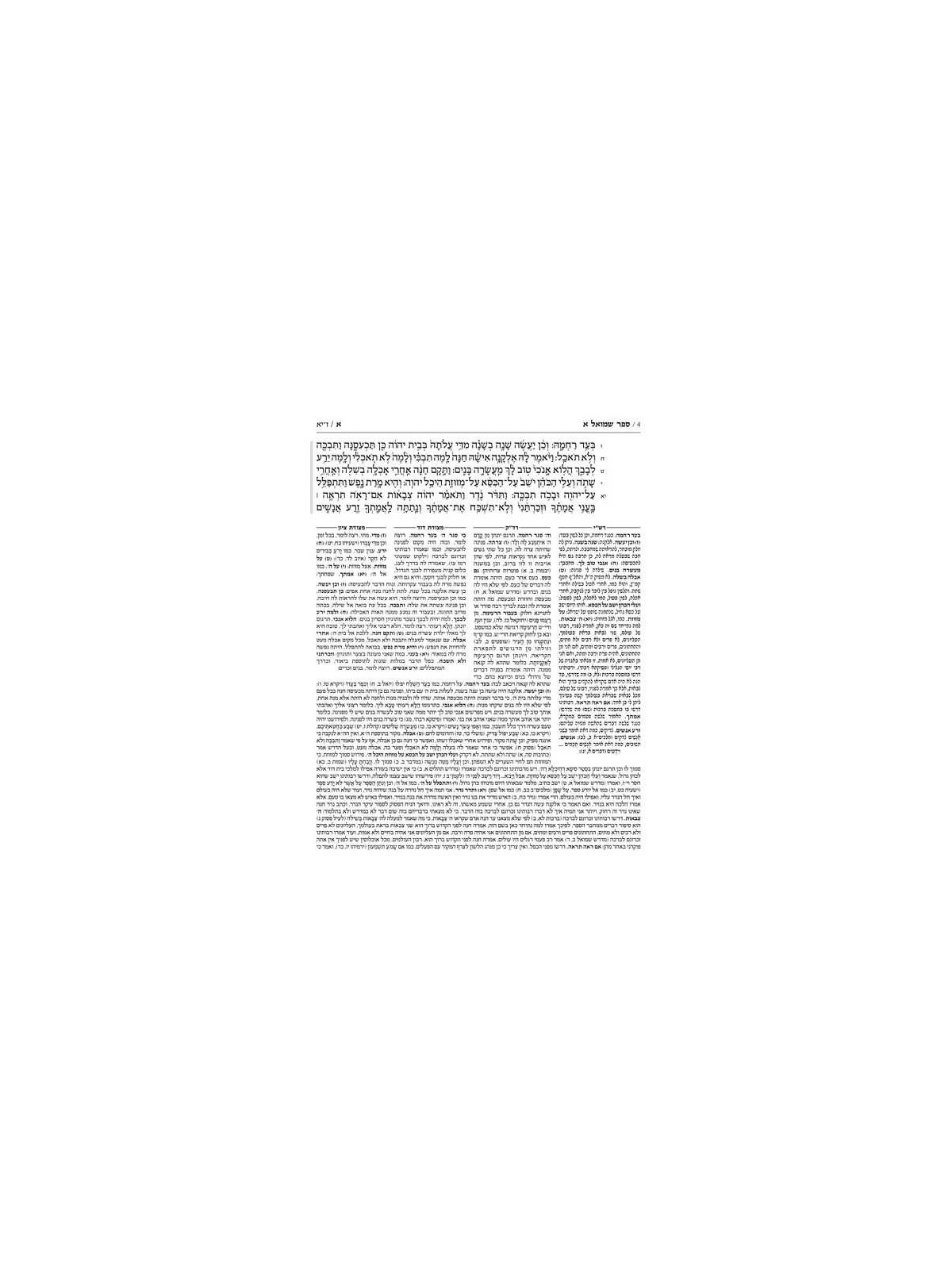 Rubin Edition of the Prophets: Samuel I and II | Books | Judaica