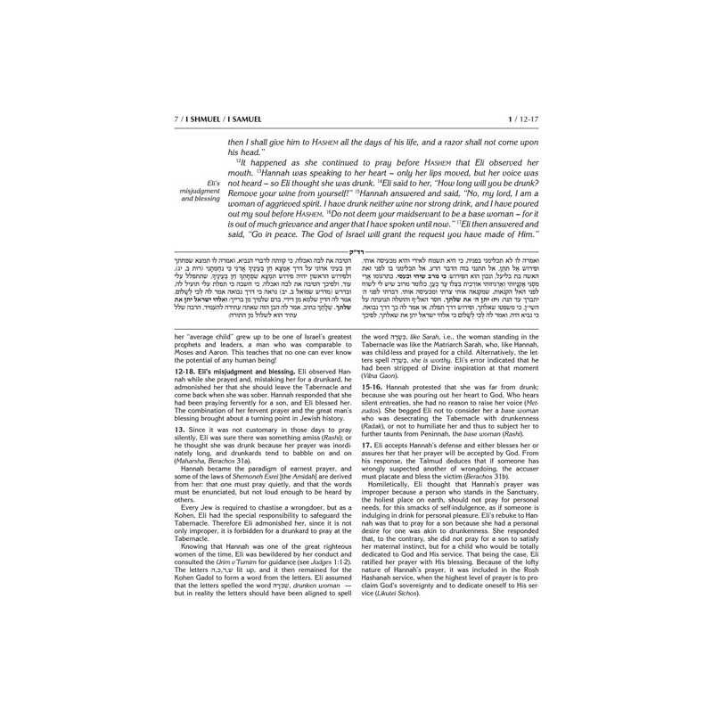 Rubin Edition of the Prophets: Samuel I and II | Books | Judaica