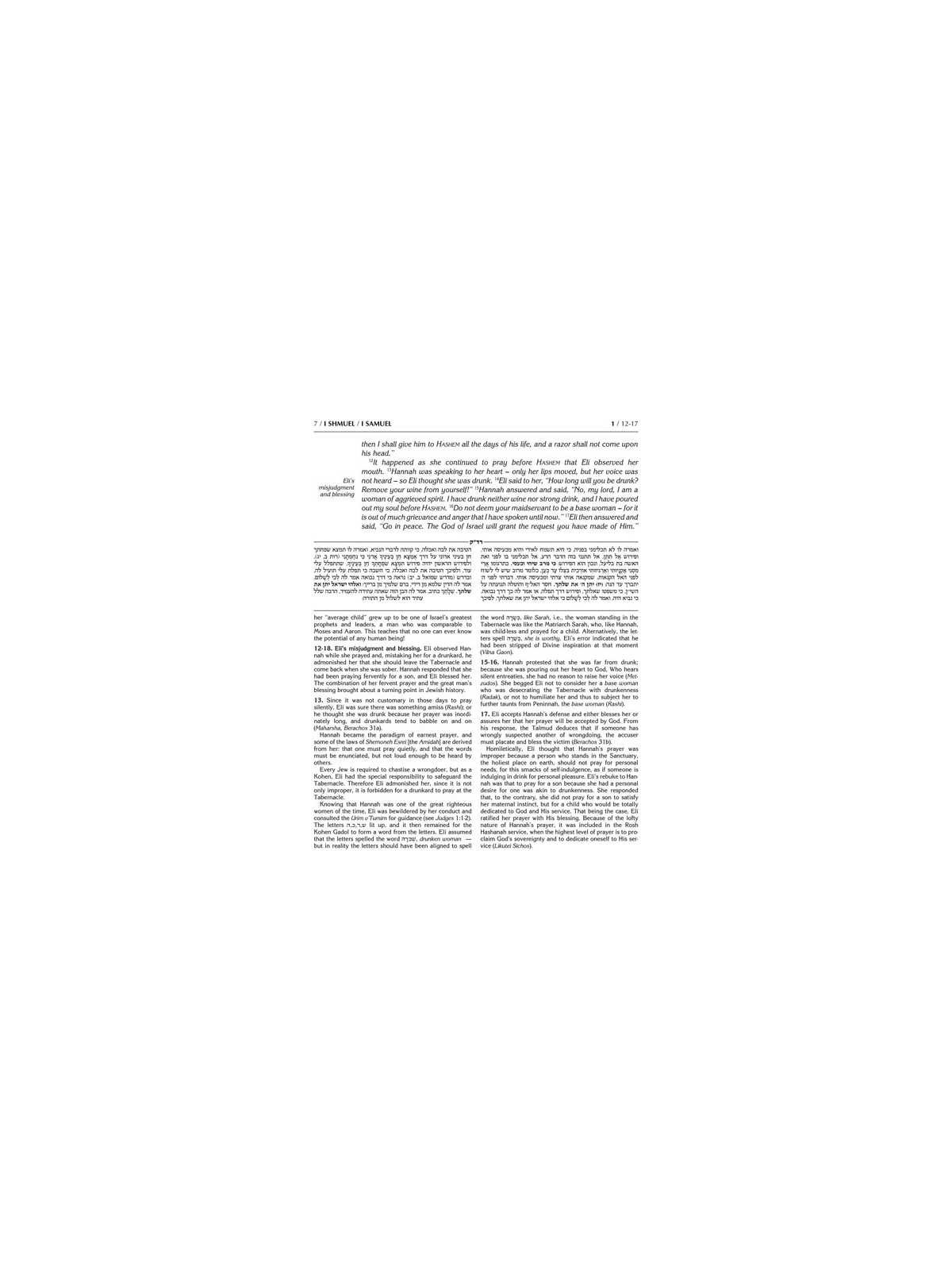 Rubin Edition of the Prophets: Samuel I and II | Books | Judaica