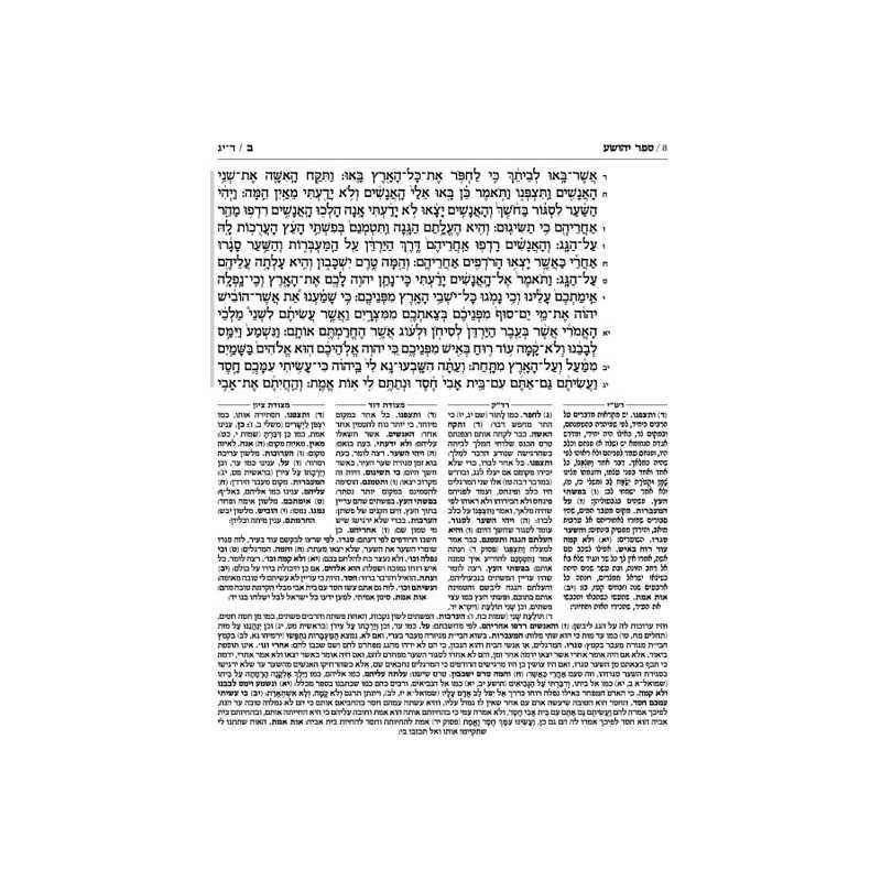 Rubin Edition of the Early Prophets - Personal Siz | Books | Judaica