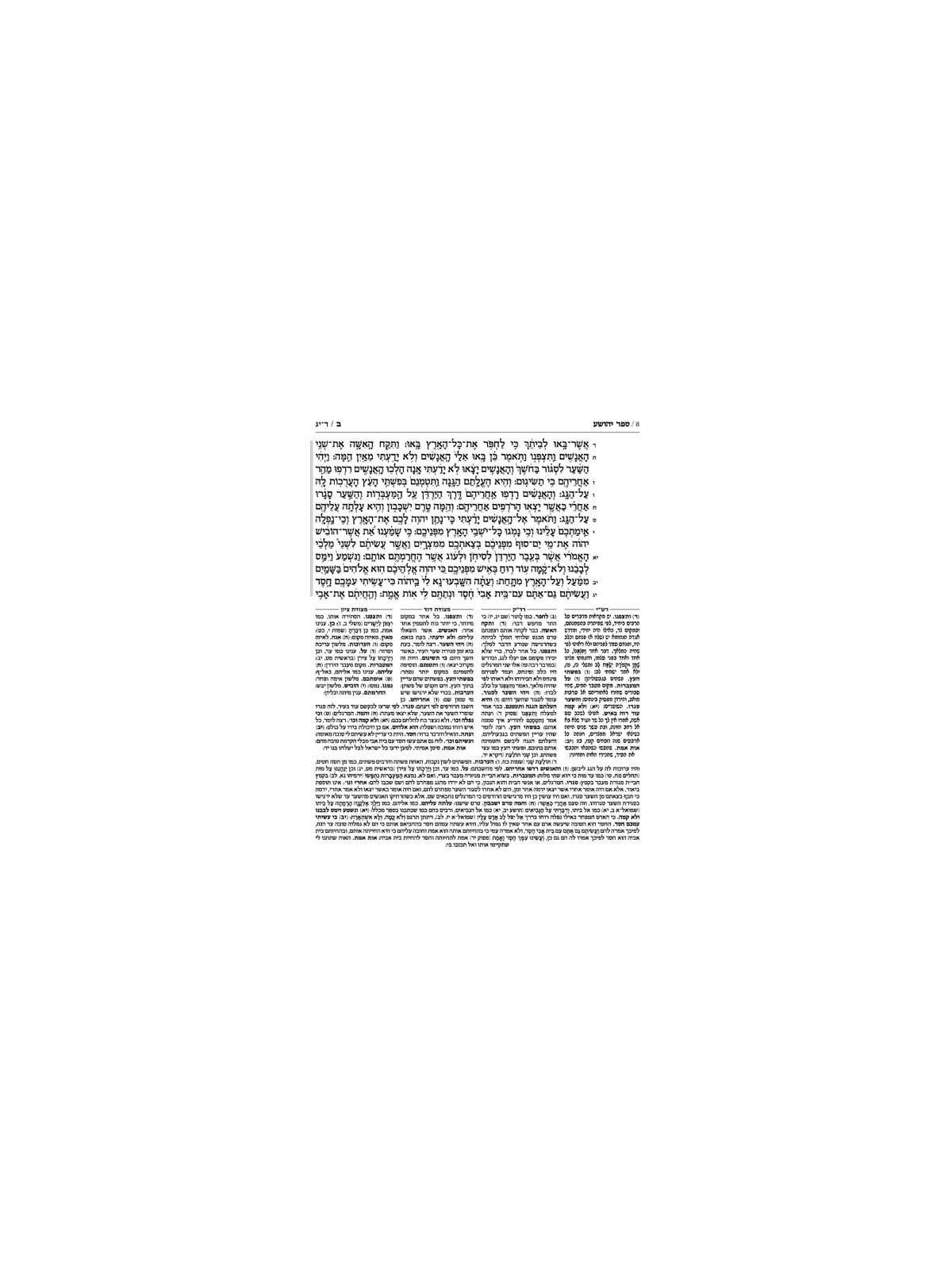 Rubin Edition of the Early Prophets - Personal Siz | Books | Judaica