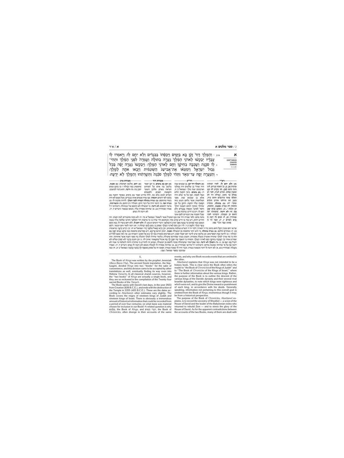 Rubin Edition of the Prophets: Kings I and II | Books | Judaica