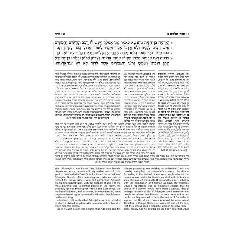 Rubin Edition of the Prophets: Kings I and II | Books | Judaica