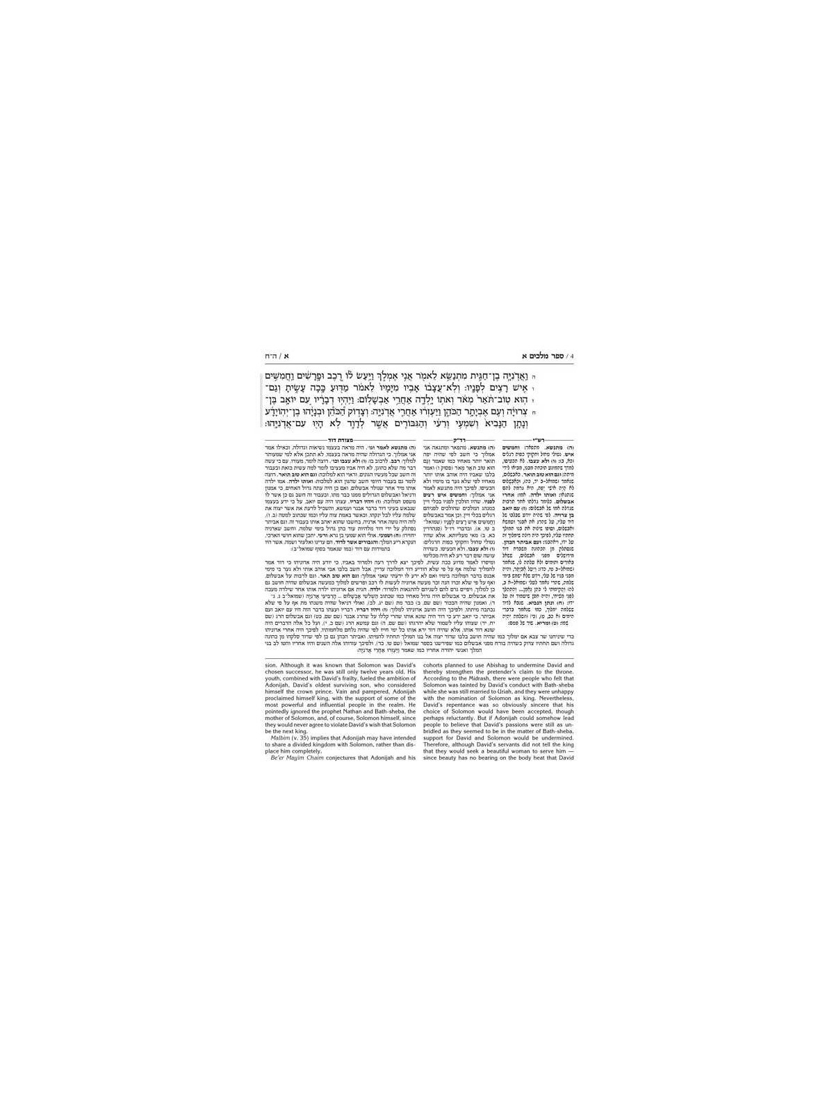 Rubin Edition of the Prophets: Kings I and II | Books | Judaica