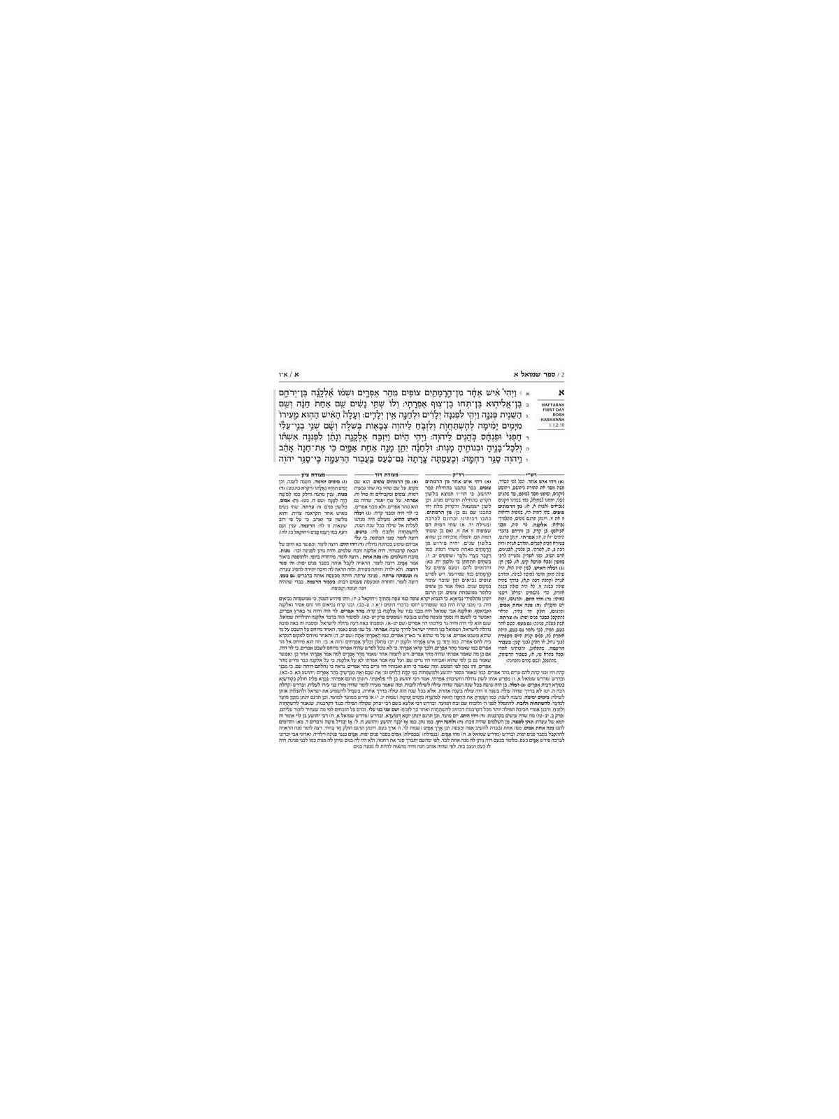 Rubin Ed. Early Prophets Samuel 2 Pocket Size | Books | Judaica