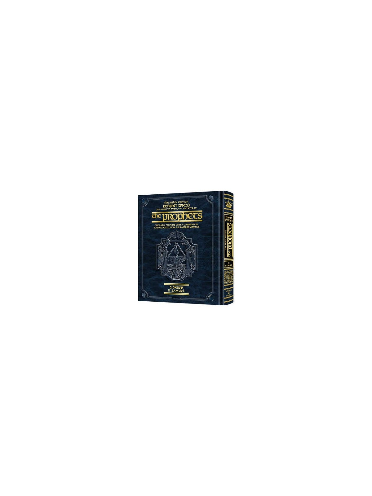 Rubin Ed. Early Prophets Samuel 2 Pocket Size | Books | Judaica
