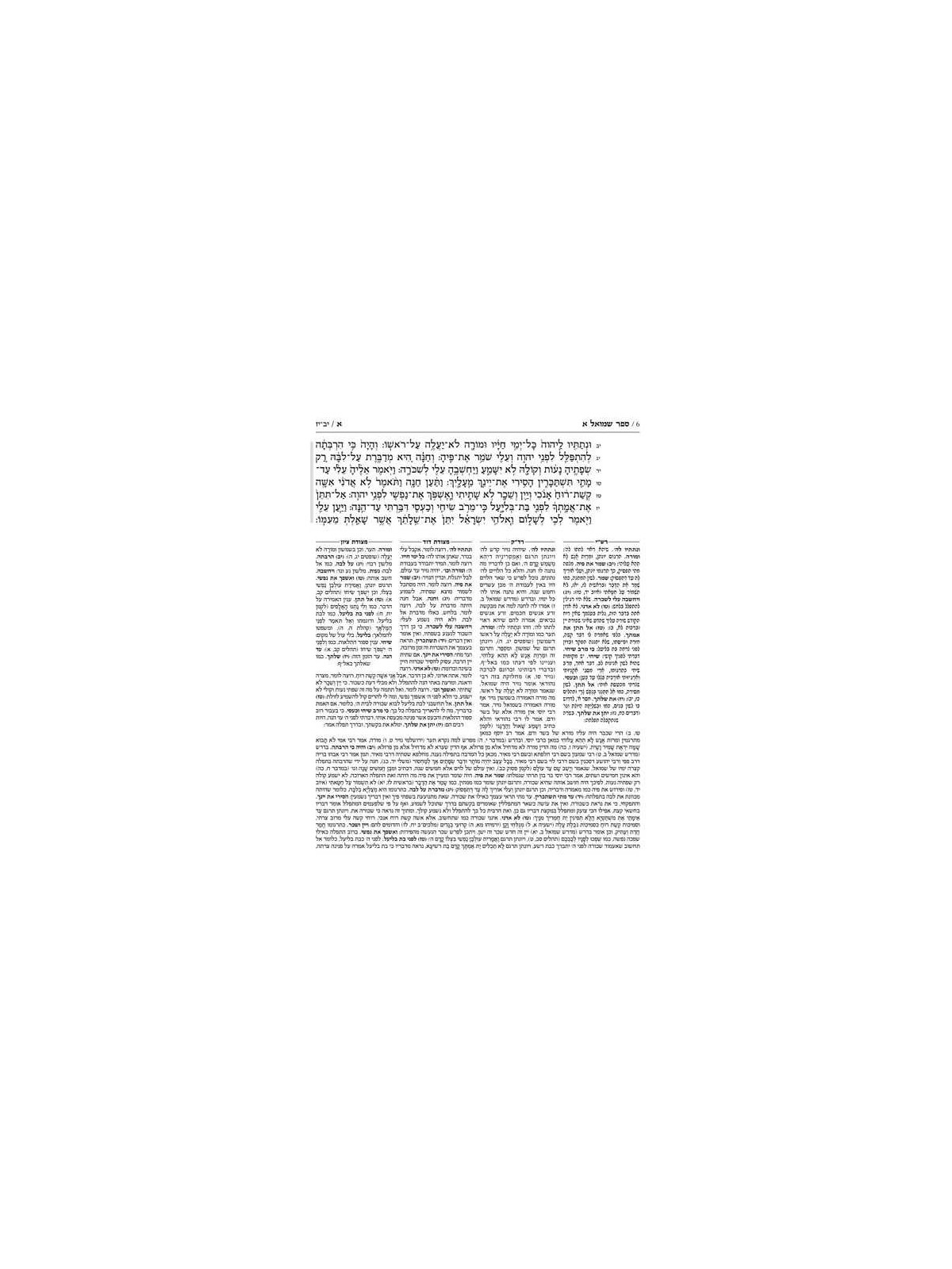 Rubin Ed. Early Prophets Samuel 2 Pocket Size | Books | Judaica