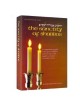The Sanctity Of Shabbos - Hardcover | Books | Judaica